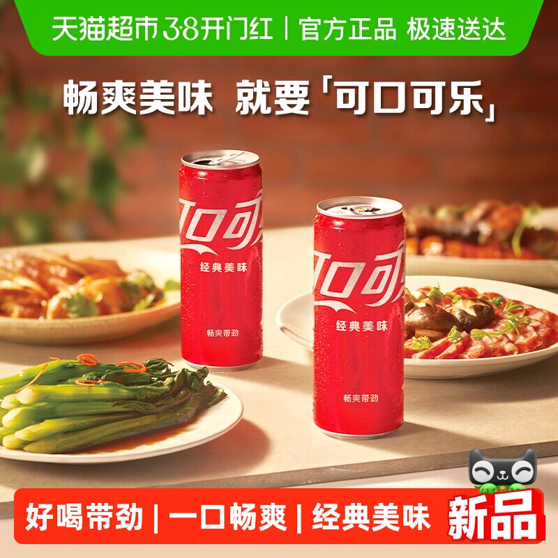 可口可乐碳酸饮料经典摩登罐汽水整箱装