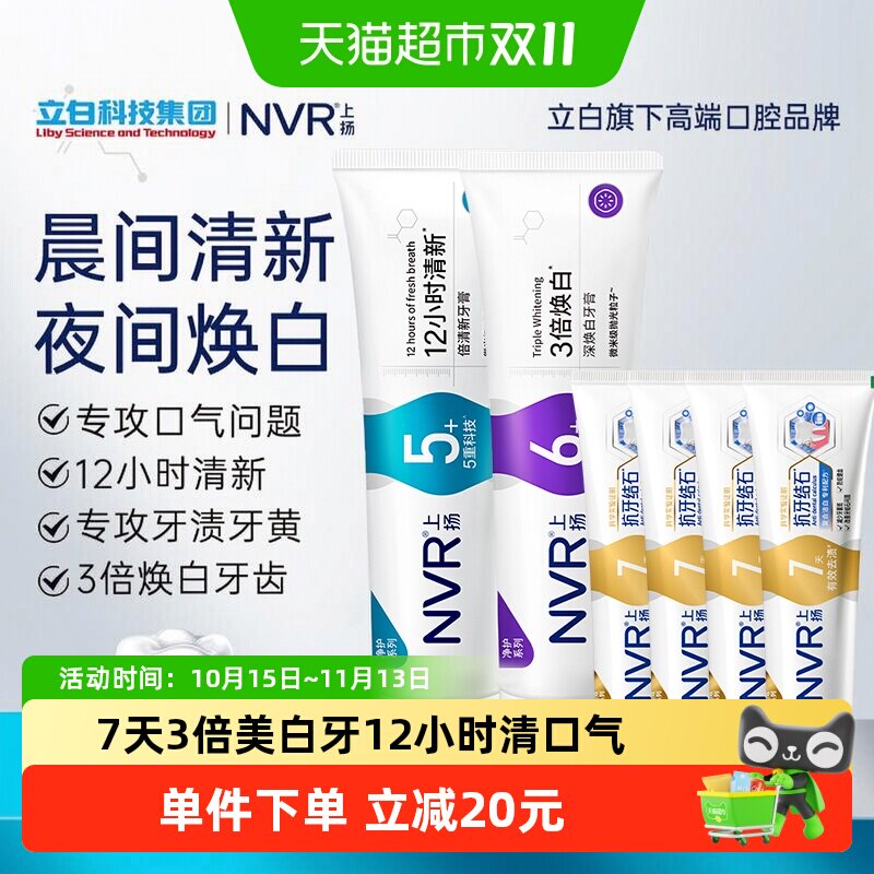 nvr12小时清新美白牙膏6支