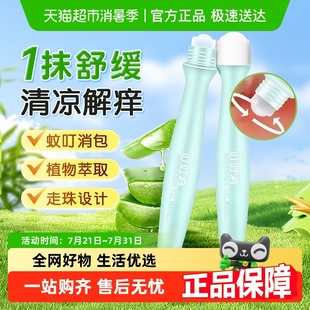 家用便携 海氏海诺叮叮消蚊虫叮咬红肿儿童舒痒消包温和舒缓走珠式