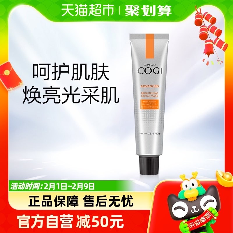 高姿零点熬夜面膜女补水保湿舒润虾青素焕亮涂抹面膜官方正品80g