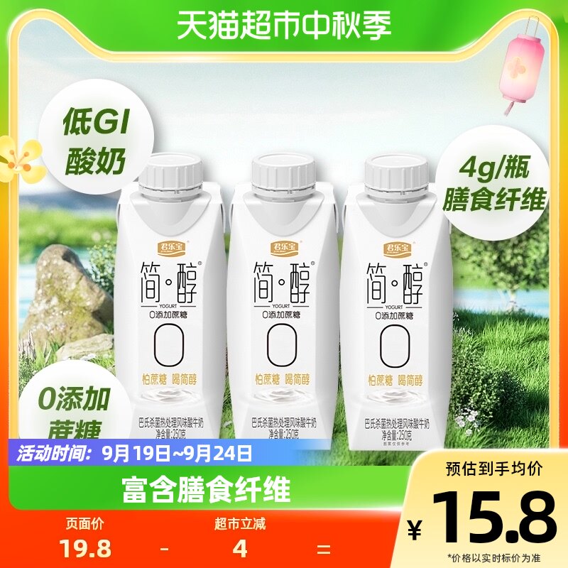 【详情页买正装】君乐宝简醇梦幻盖酸奶酸奶250g×3瓶0添加蔗糖怎么样,好用不?