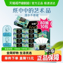 洁柔艺术油画抽纸纸巾4层80抽10包加厚面巾纸擦手纸单提装纸抽