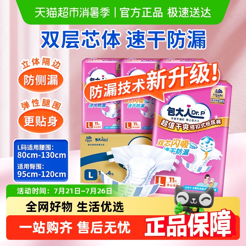 【下拉领淘金币更优惠】包大人超值干爽成人纸尿裤M/L码尿不湿