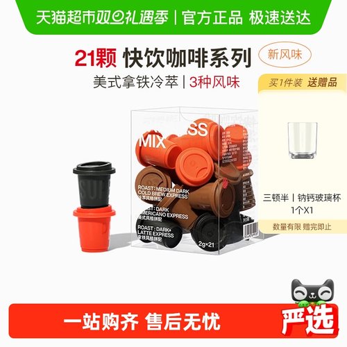 三顿半快饮拿铁美式黑咖啡粉