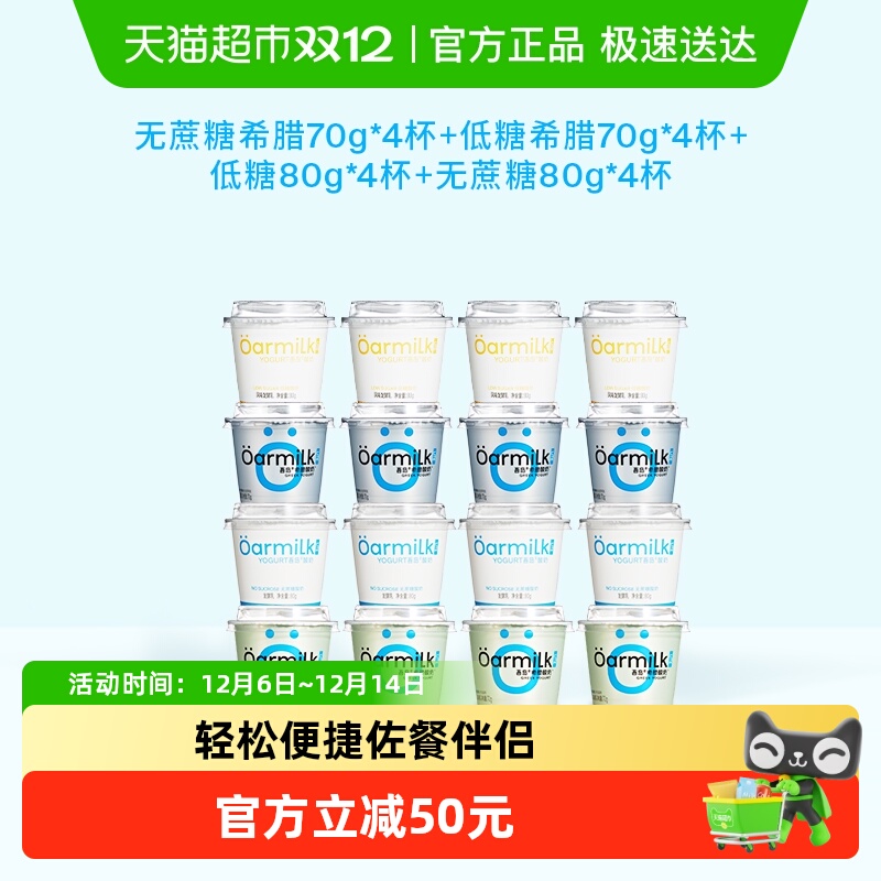 Oarmilk吾岛希腊谷物酸奶