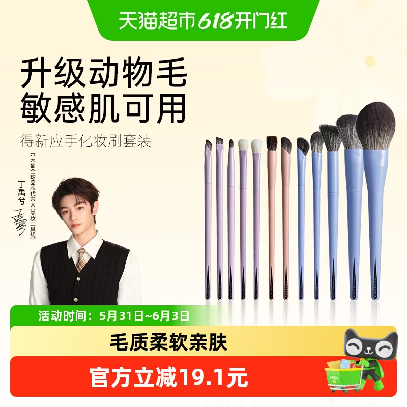 【丁禹兮同款】尔木萄动物毛化妆刷套装腮红修容散粉刷子全套工具