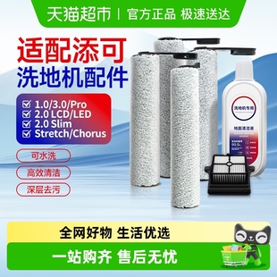 适用于添可洗地机滚刷配件芙万1.0 3.0滤网耗材slim 2.0led
