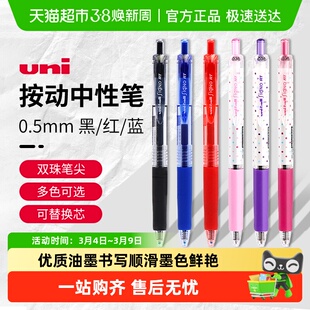 日本uni三菱中性笔按动黑色水笔UMN-105/138学生用考试刷题黑笔芯
