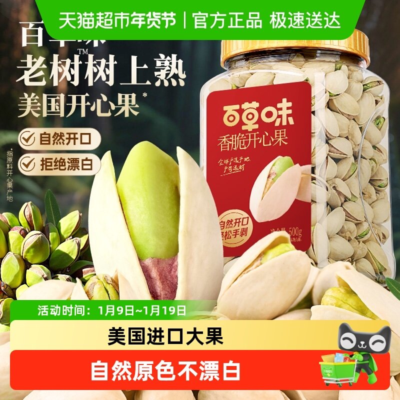 32.9亓 1、“下拉详情”加1件 百草味 开心果盐焗味400g/罐 - 线报酷