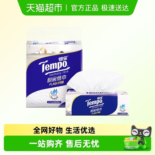 得宝家用吸油吸水懒人抽纸