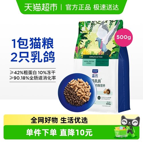 蓝氏猎鸟乳鸽全价猫粮冻干生骨肉