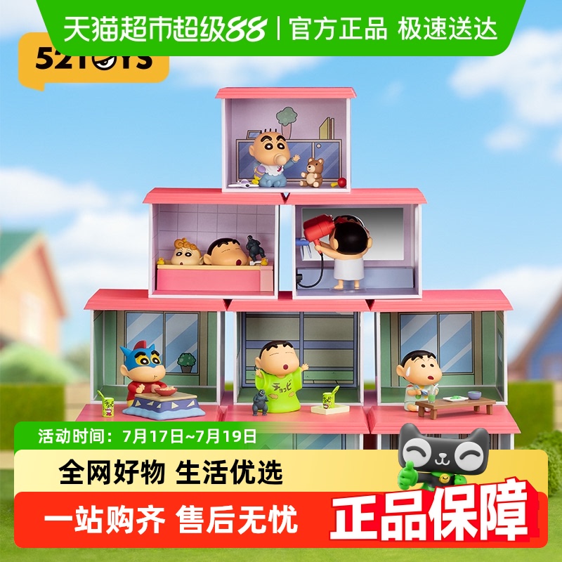 52TOYS蜡笔小新春日部之家盲盒