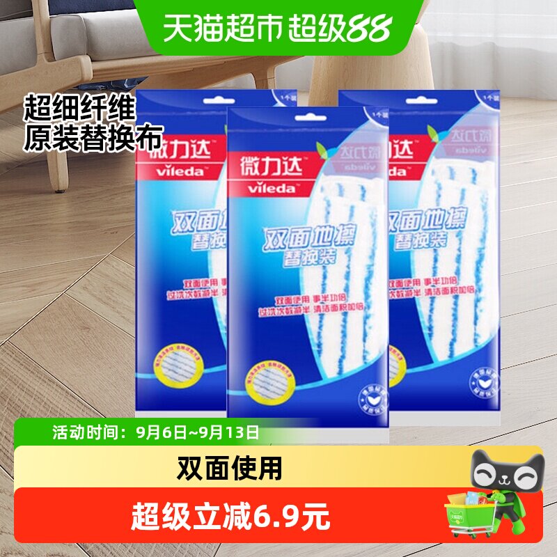 包邮微力达双面平板拖把替换布家用平板拖把地擦墩布原装拖把头