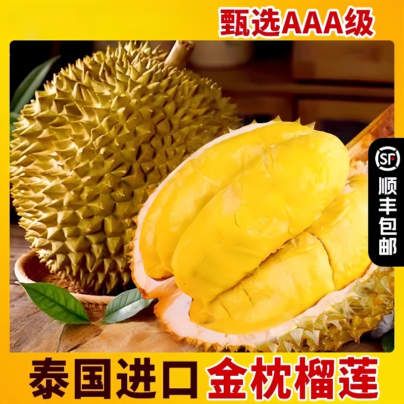 泰国进口金枕榴莲新鲜水果当季一整个巴掌榴莲肉顺丰速运