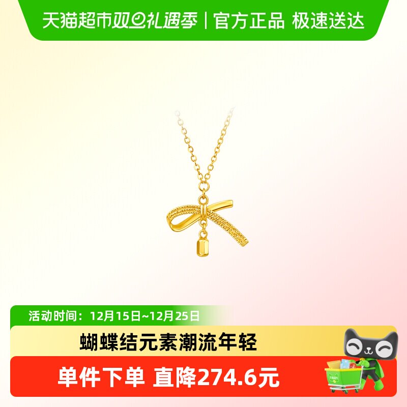 周大福爆闪丝带蝴蝶结黄金项链女