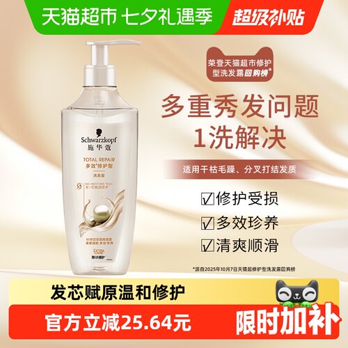 施华蔻多效修护洗发露强韧发丝