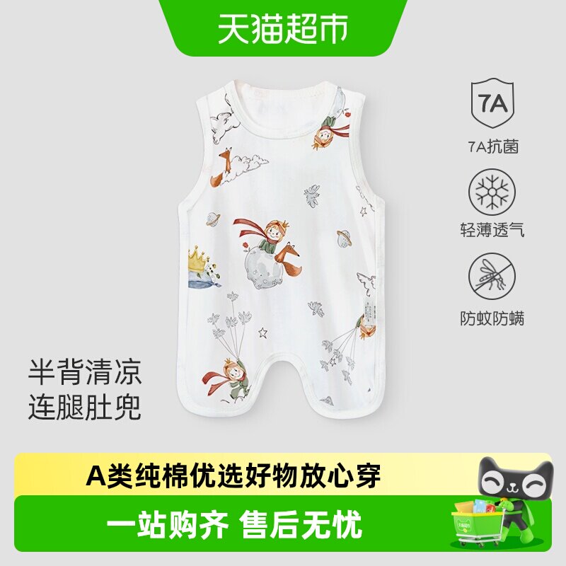 彩婴房A类纯棉婴儿肚兜半背清凉