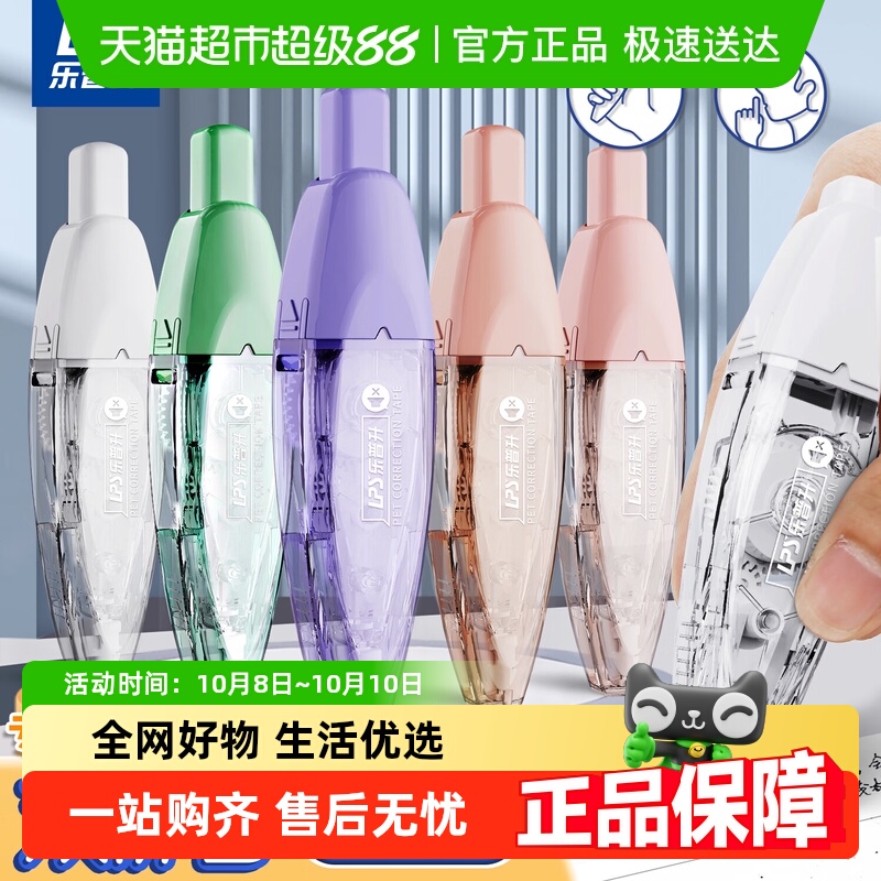 乐普升修正带按动双静音涂改带