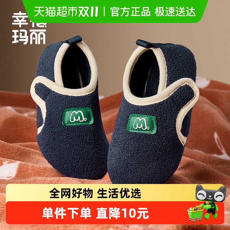 幸福玛丽冬季儿童棉拖鞋