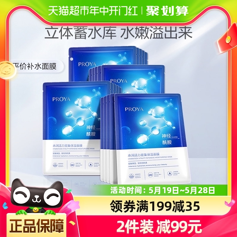 【618狂欢购】珀莱雅神经酰胺面膜20片深层保湿补水提亮滋润水嫩 美容护肤/美体/精油 贴片面膜 原图主图