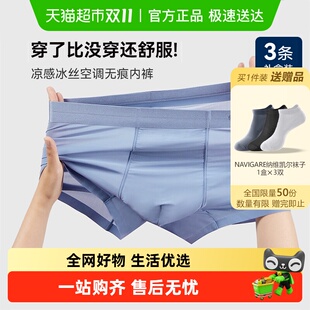 男款 平角裤 夏季 男式 透气无痕超薄款 Navigare小帆船冰丝四角内裤