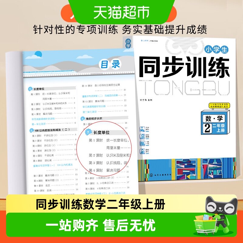 同步训练小学数学人教版二年级上册作业一课一练专项强化练习题
