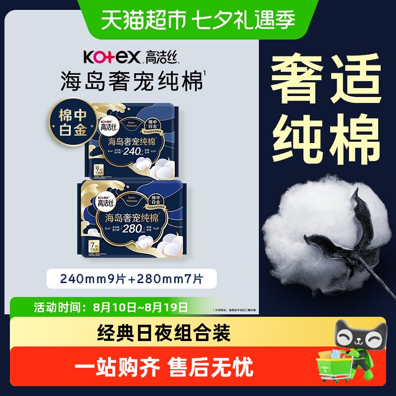 高洁丝海岛棉立体护围卫生巾