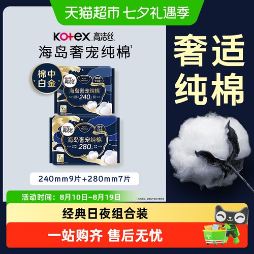 高洁丝海岛棉立体护围卫生巾