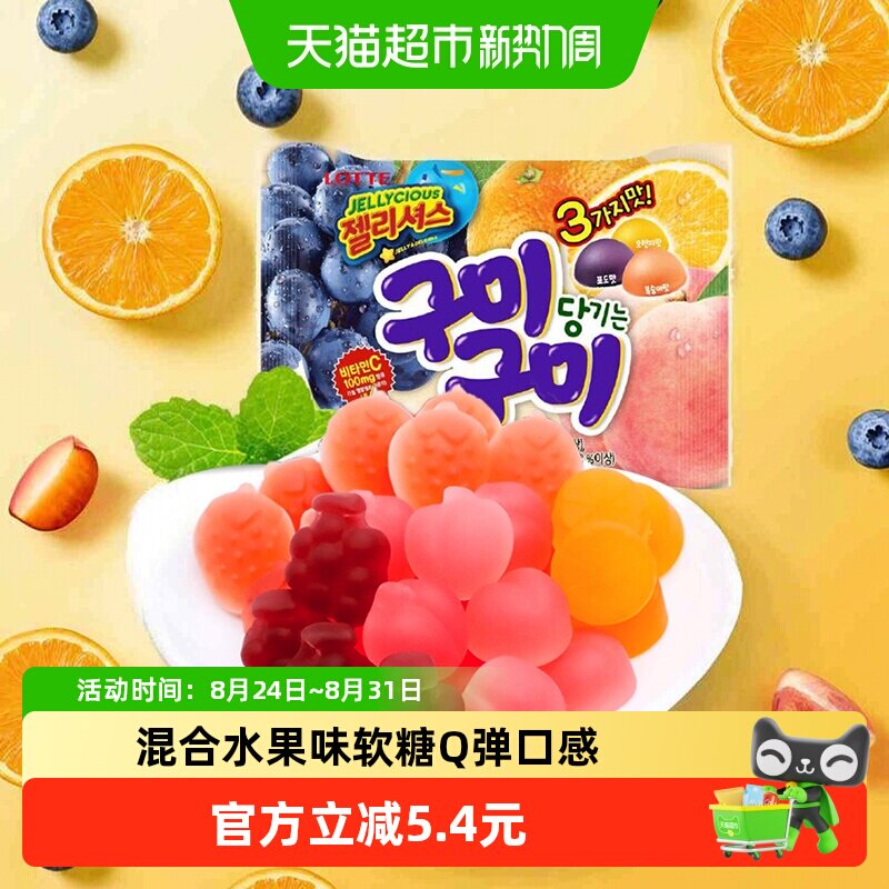 韩国进口LOTTE乐天休闲零食混合水果味果汁软糖qq糖儿童橡皮糖