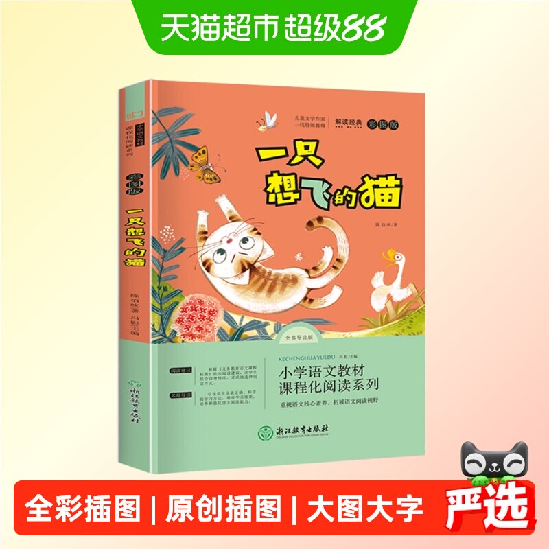 当当网快乐读书吧二年级上册冒险图片
