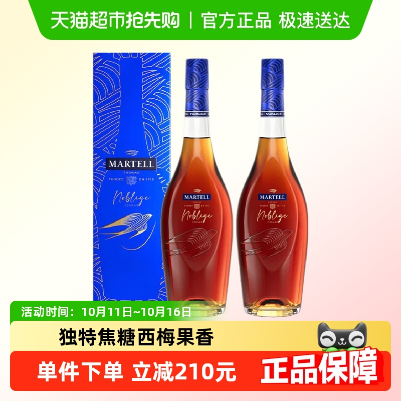 Martell马爹利名士名仕VSOP干邑白兰地法国进口700ml*2瓶正品行货