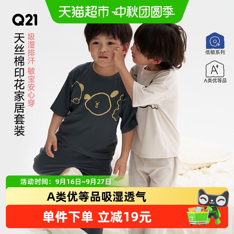 Q21儿童莱赛尔纯天然舒适睡衣裤