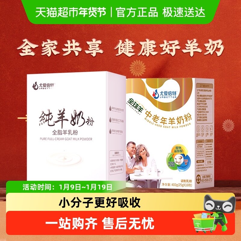 尤爱倍特纯羊奶粉中老年400g2盒无蔗糖易消化吸收补钙吸收好正品,咖啡/麦片/冲饮,全家营养奶粉,淘宝优惠券,粉丝福利购,淘宝优惠卷
