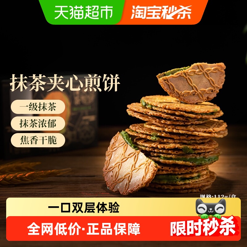 辻利茶铺抹茶煎饼饼干112g