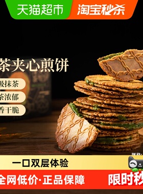 辻利茶铺抹茶夹心饼干小煎饼日式零食解馋办公室下午茶112g