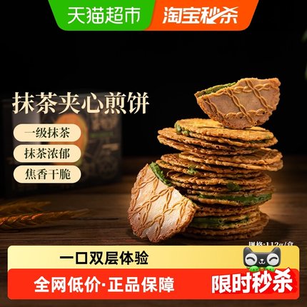 辻利茶铺抹茶夹心饼干小煎饼日式零食解馋办公室下午茶112g