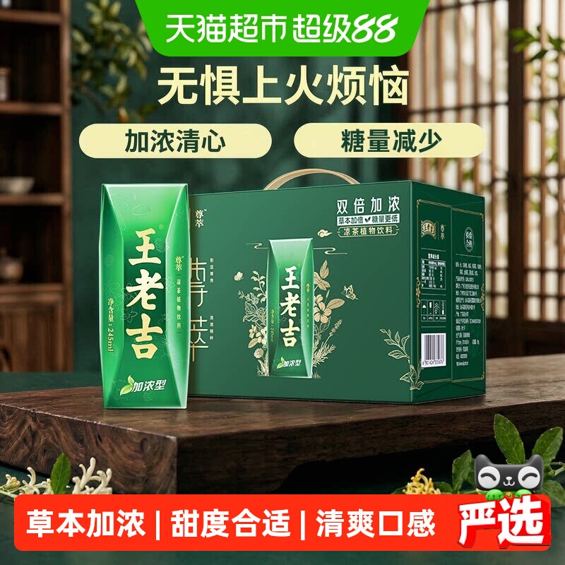王老吉尊萃加浓型凉茶245ml*12盒图片