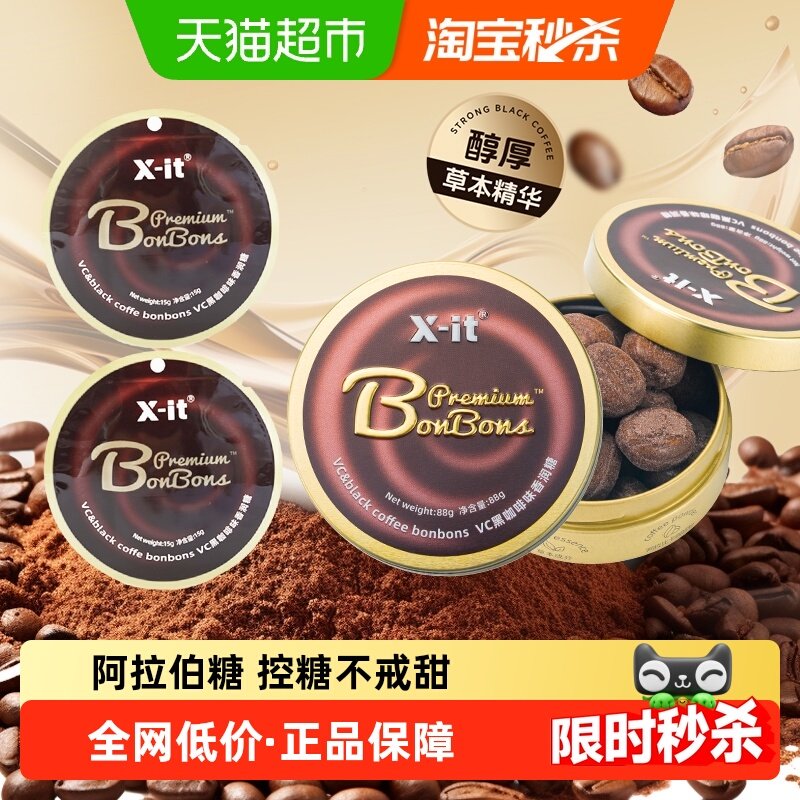 I'MINT冰黑咖啡糖xit香润糖果88g*2盒+15g*2袋薄荷糖润喉糖硬喜糖,零食/坚果/特产,传统糖果,淘宝优惠券,粉丝福利购,淘宝优惠卷