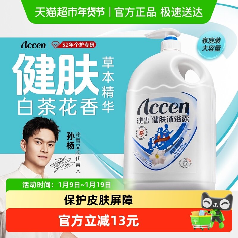 【孙杨代言】澳雪健肤沐浴露沐浴乳液2.008kg纯净清透大容量