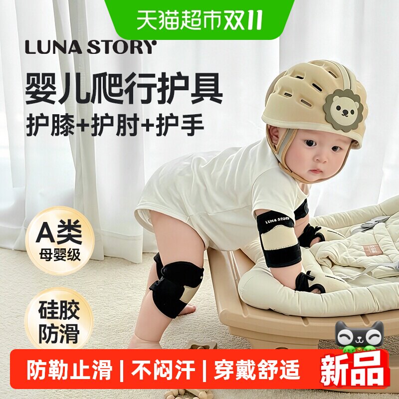 lunastory护膝婴儿爬行护肘装备防滑儿童宝宝学步膝盖护具防勒