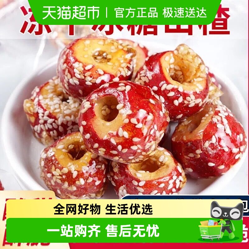 顺丰冻干山楂冰糖葫芦空心老北京整颗无核解馋小零食休闲食品小吃