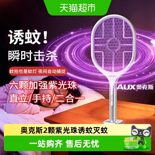 奥克斯充电式家用强力电蚊拍