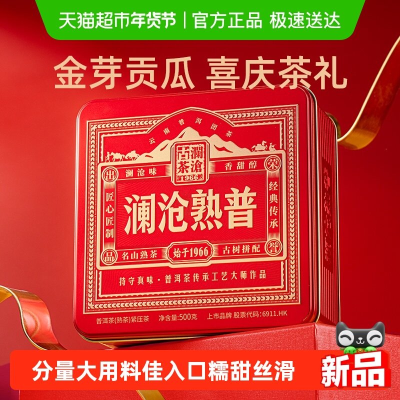 【】茶礼送长辈澜沧古茶2023年澜沧熟普瓜茶普洱熟茶熟普礼盒装,茶,普洱,淘宝优惠券,粉丝福利购,淘宝优惠卷