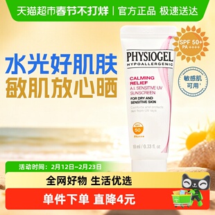Physiogel/霏丝佳舒缓安肤素颜防晒霜提亮自然色SPF50+