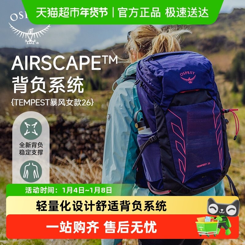 OSPREY Tempest暴风小鹰背包户外双肩背包旅行徒步专业登山包女款