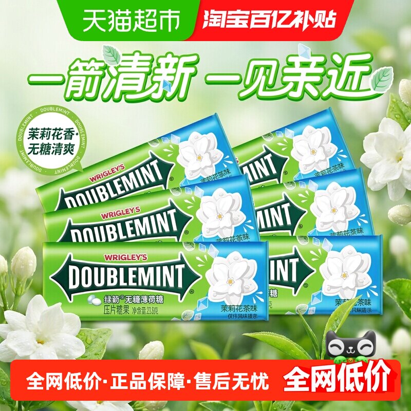 【白鹿同款】绿箭0糖薄荷糖果茉莉花茶味23.8g*6盒小零食清新口气