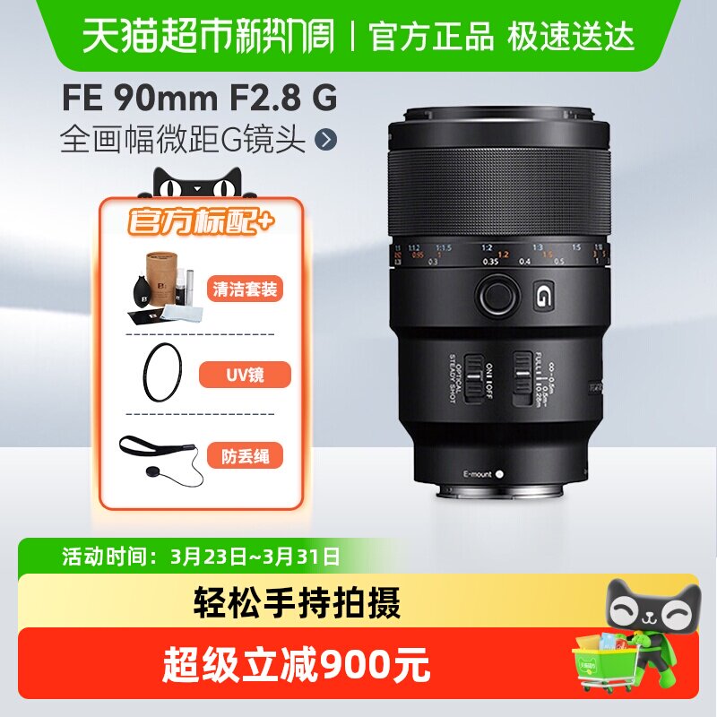 索尼FE 90mm F2.8 G全画幅微距G镜头 摄影人像微单镜
