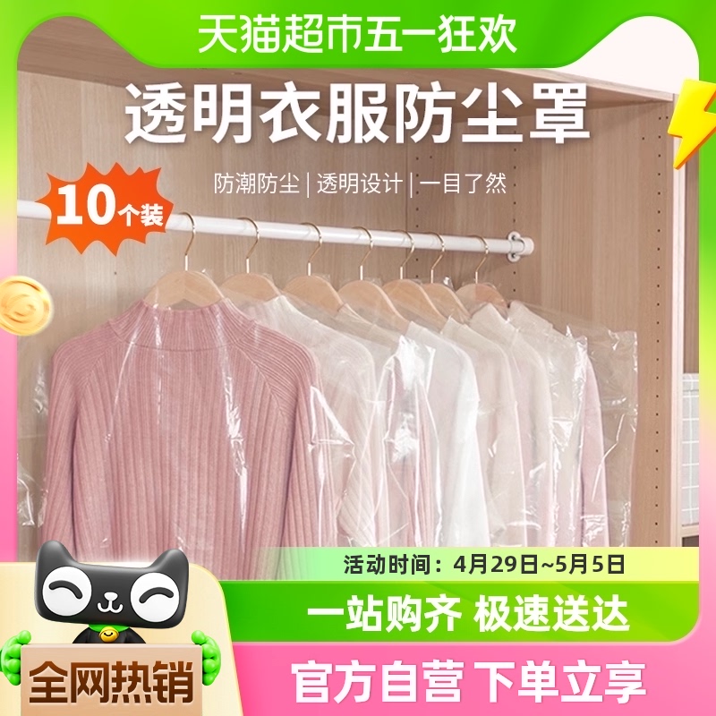 衣服防尘罩挂衣袋10个防尘防潮