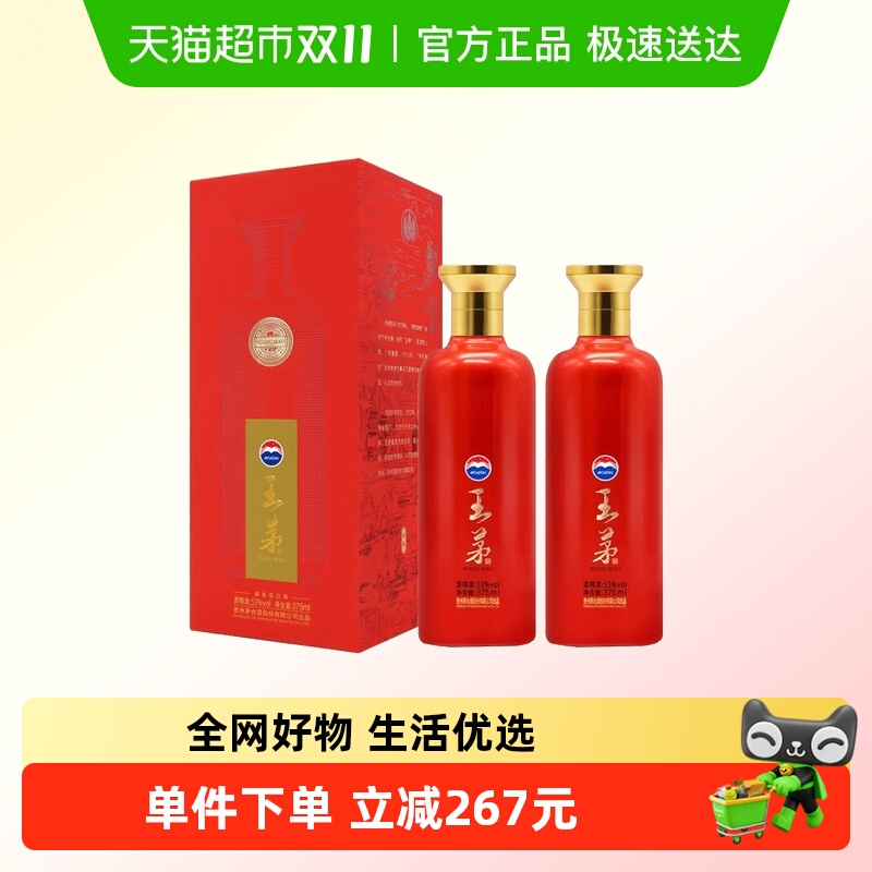 茅台53度375ml*2瓶王茅白酒