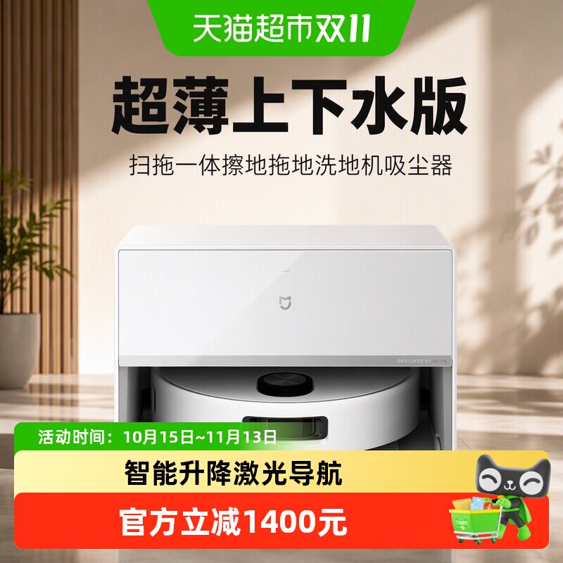 米家小米新品扫拖一体扫地机器人